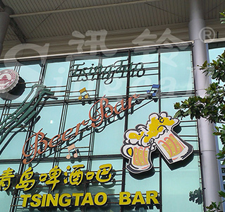 青岛青啤博物馆酒吧