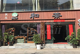 凉山和茶