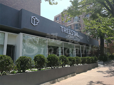TREESTAL CAFE