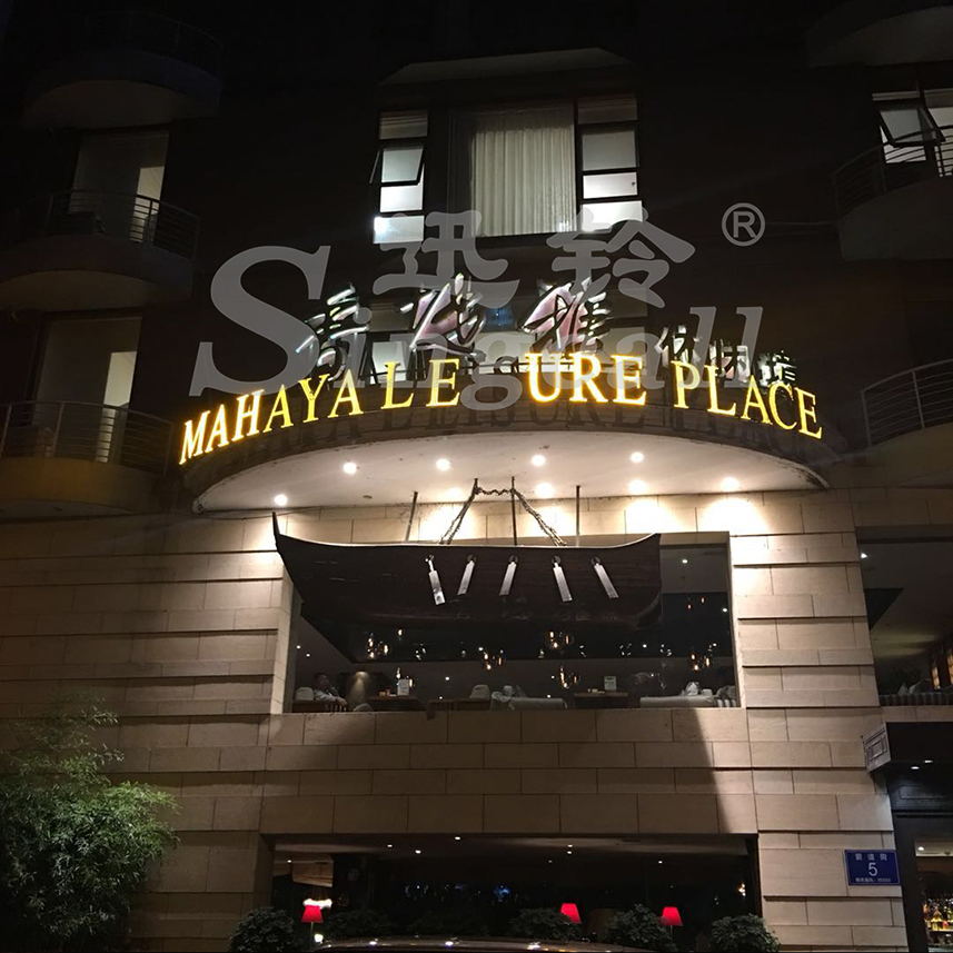迅铃无线呼叫器 开启香堤雅休闲境别样暖心服务