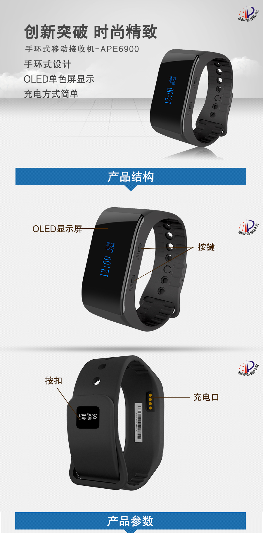 迅铃APE6900手环移动接收机