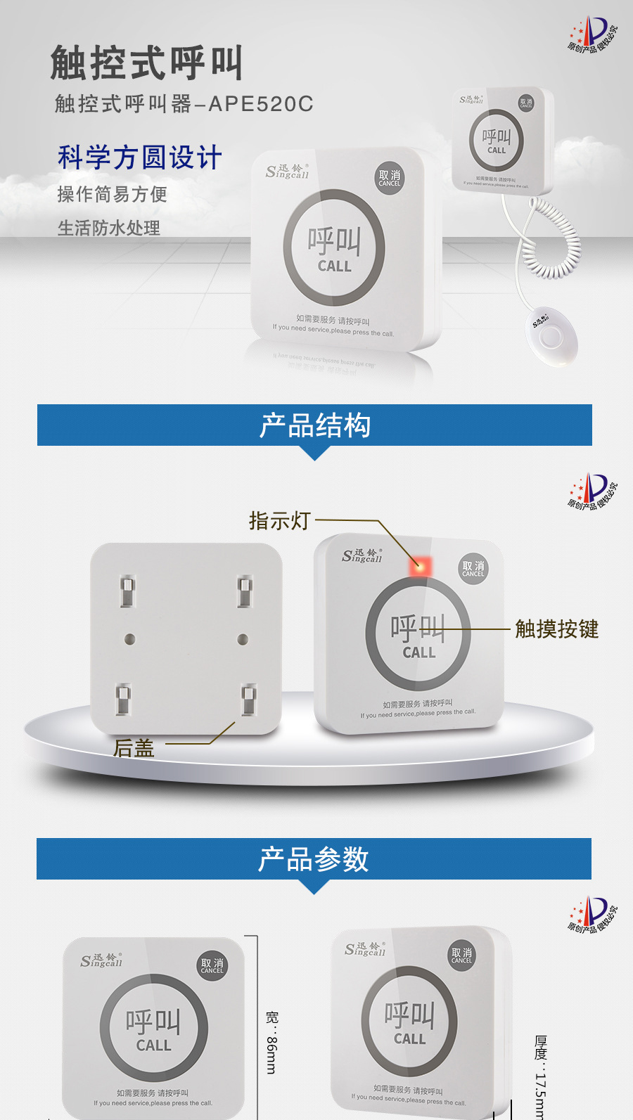 迅铃APE520C手柄呼叫器