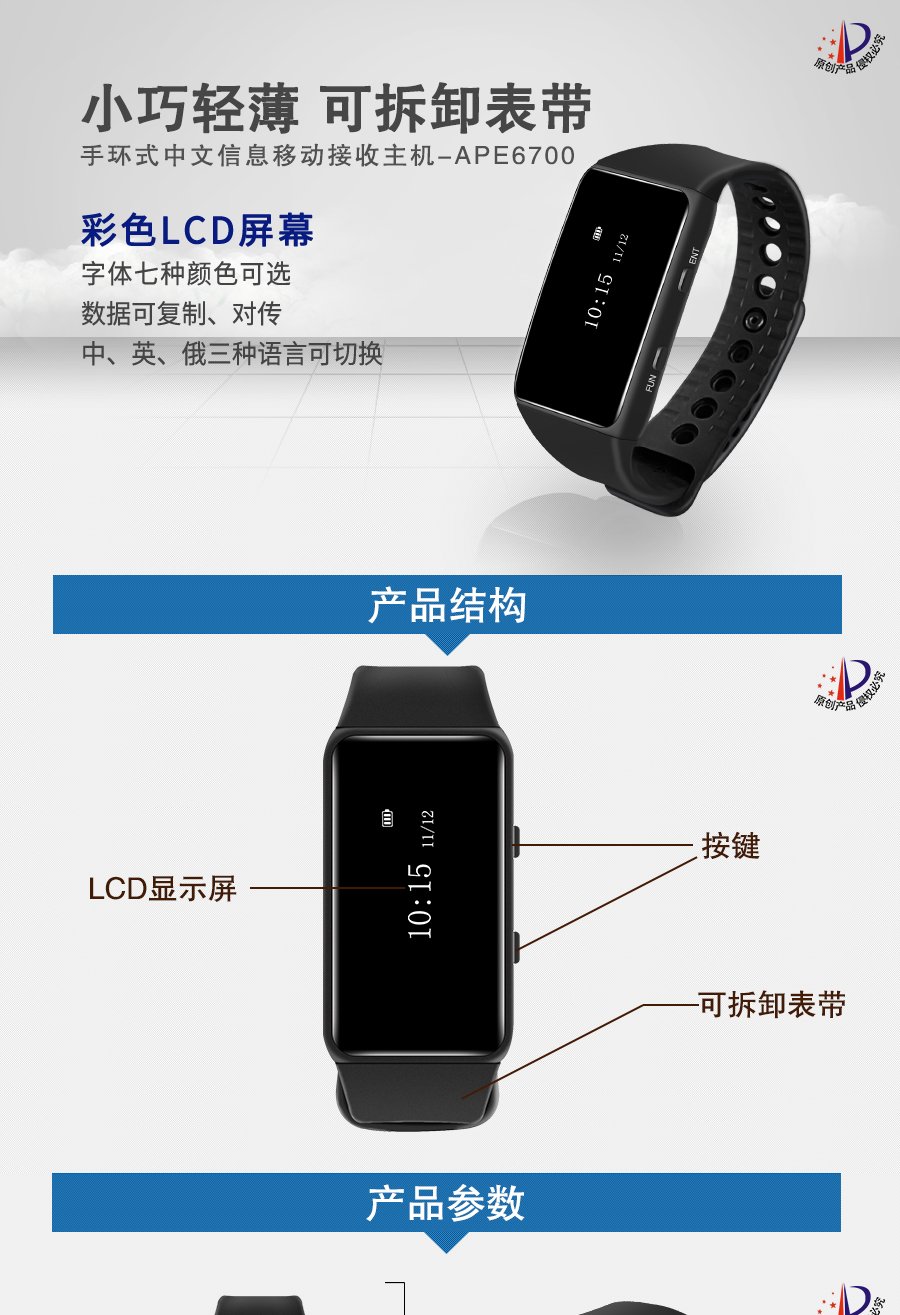 迅铃APE6700手环移动接收机
