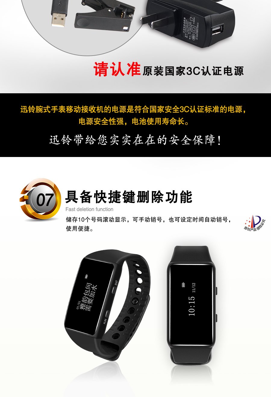 迅铃APE6700手环移动接收机