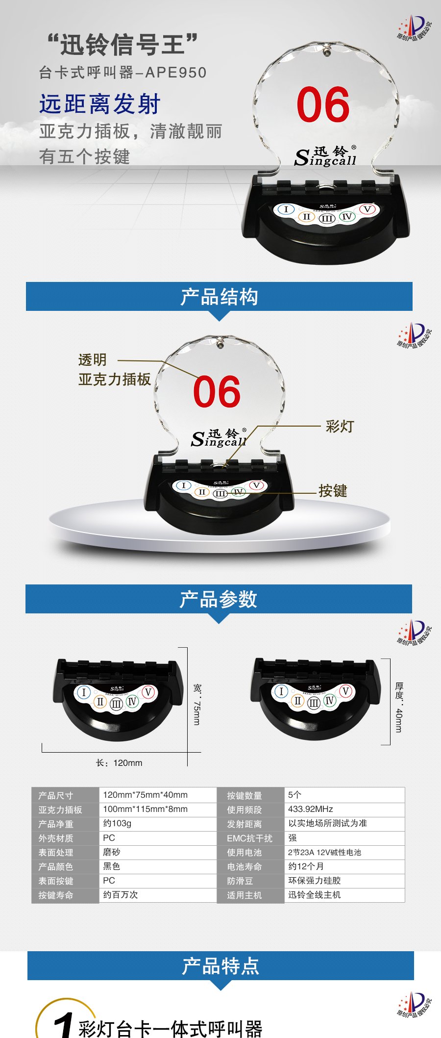 迅铃APE950VIP贵宾室呼叫器