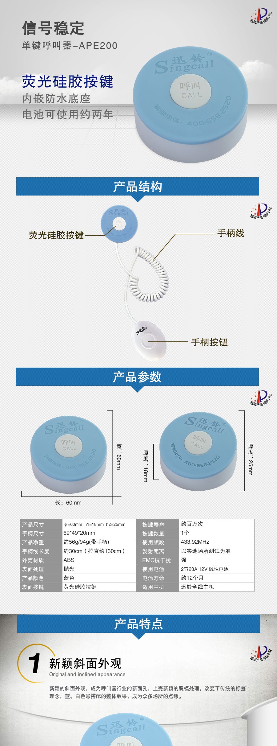 迅铃APE200手柄呼叫器
