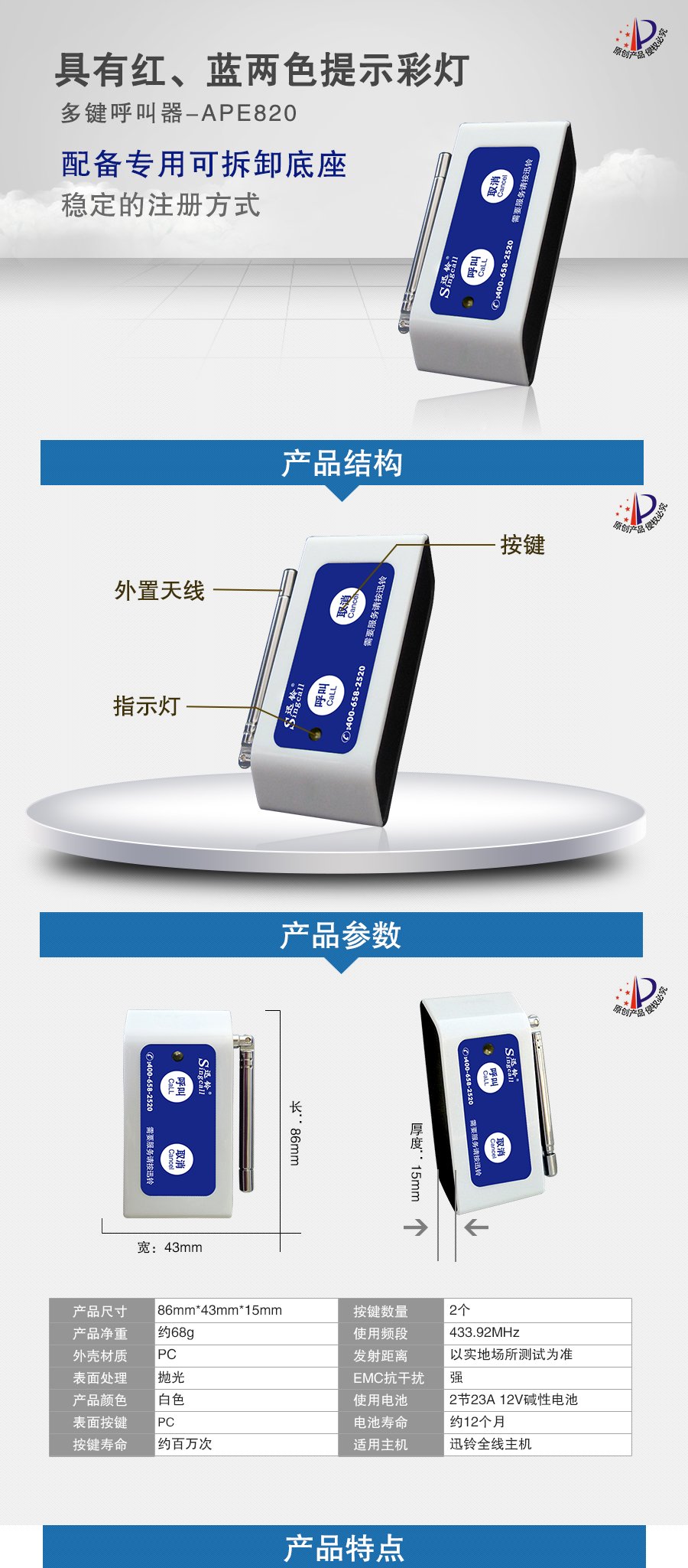 迅铃APE820行业两键呼叫器
